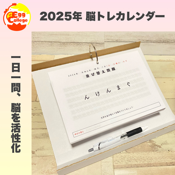 脳トレカレンダー　2025年　令和7年　日めくりカレンダー　クロスワード　謎解き　穴埋め　卓上カレンダー　幼稚園　クイズ