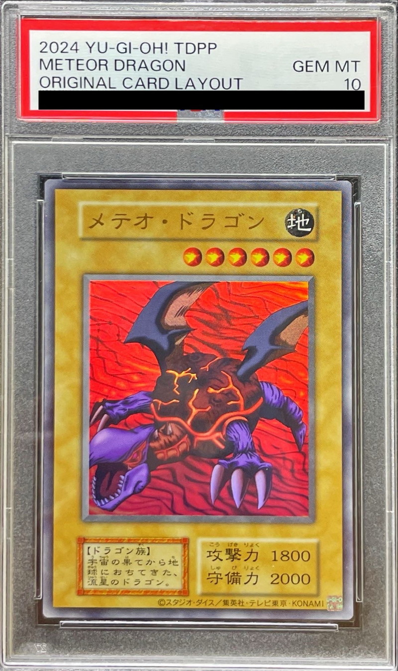 〔PSA10鑑定済〕メテオドラゴン(復刻版)【ウルトラ】{-}《モンスター》