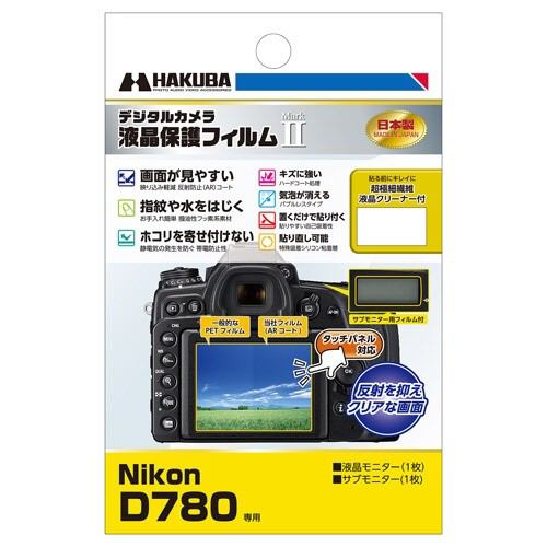 ハクバ DGF2-ND780 液晶保護フィルム MarkII ニコン Nikon D780