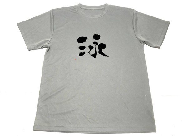 グレー　泳 ドライ Tシャツ 水泳 水球 ダイビング 海 グッズ 漢字 KANJI 書道