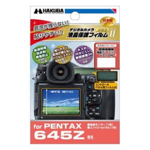 ハクバ 液晶保護フィルム MarkII（ペンタックス 645Z専用） DGF-PT645Z