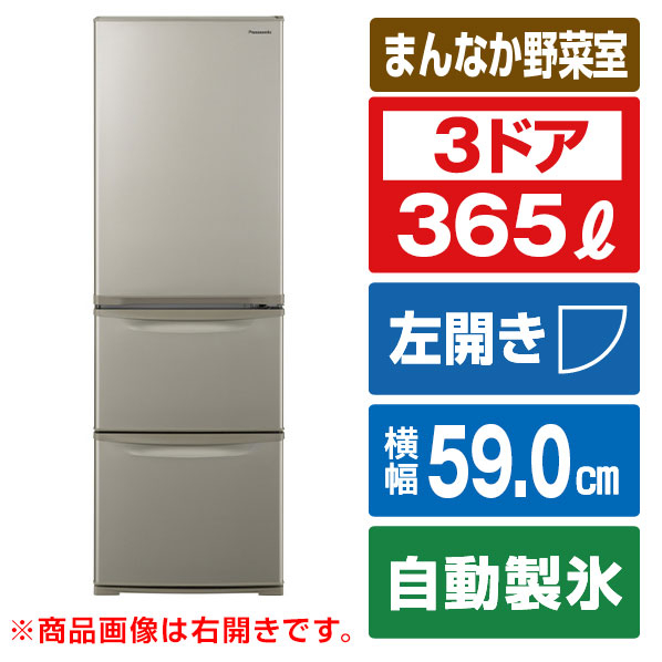 パナソニック 【左開き】365L 3ドア冷蔵庫 グレイスゴールド NR-C374CL-N