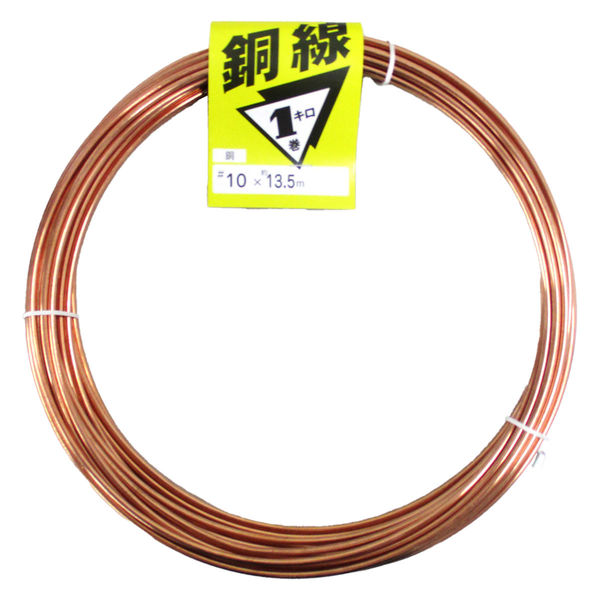 山喜産業 軟銅線 #10（線径3.2mm） 1セット（1kg巻(約13.5m)×10巻入）（直送品）