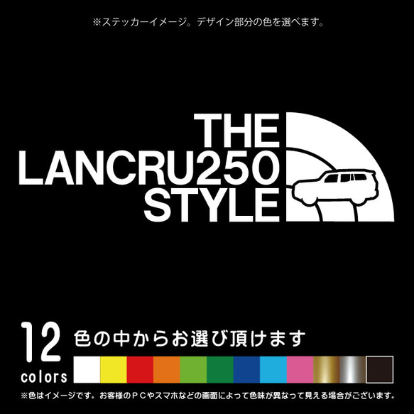 ランドクルーザー250（ランクル250） THE LANCRU 250 STYLE【カッティングシート】パロディ シール