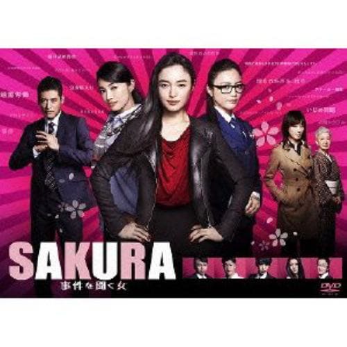 【DVD】SAKURA～事件を聞く女～