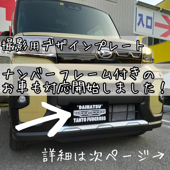 撮影用ナンバープレート隠し　ご希望の車種お作りします☆　アクリル板　撮影用　車　インスタ映え