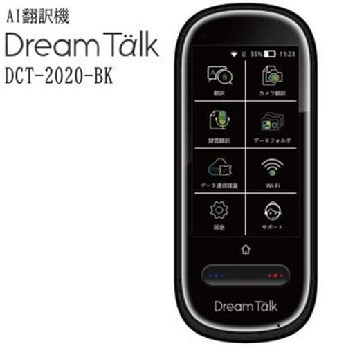 DCT-2020 ドリームトーク DreamTalk ブラック