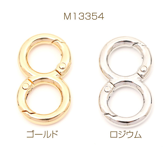 M13354-R  3個  ダブルカラビナ 8の字 サークルカラビナ キーホルダー金具 キーリング  3 x（1ヶ）