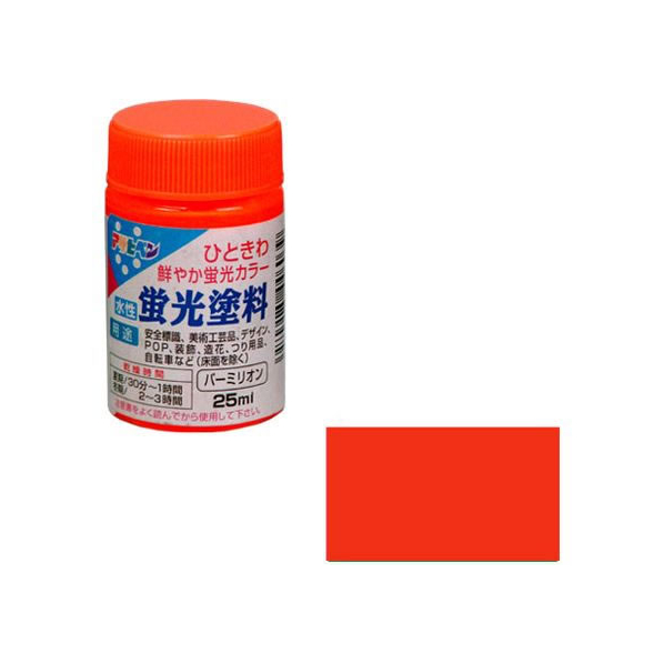 アサヒペン 水性蛍光塗料 25ml バーミリオン FC877PN