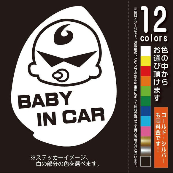 おくるみヤンキーベビー BABY IN CAR（ベビーインカ―）　カッティングシート・切り文字・シール・ステッカー