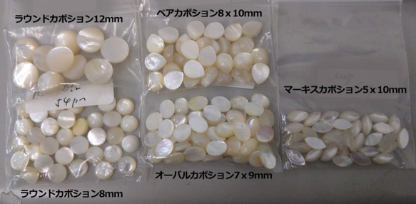 天然石パーツ　シェル貝/マザーオブパール　ラウンドカボション　8mm　shell-round-cabs