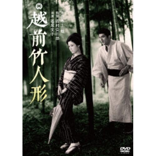 【DVD】越前竹人形