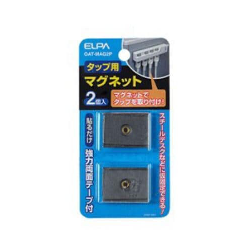 ELPA タップ用マグネット 2個入 OAT-MAG2P