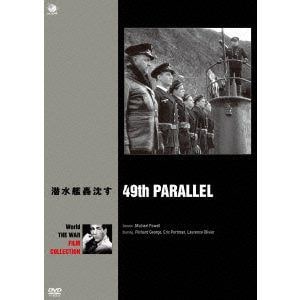 【DVD】世界の戦争映画名作シリーズ 潜水艦轟沈す