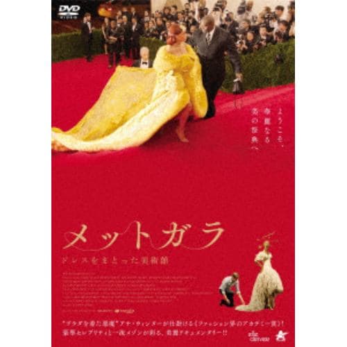 【DVD】メットガラ ドレスをまとった美術館