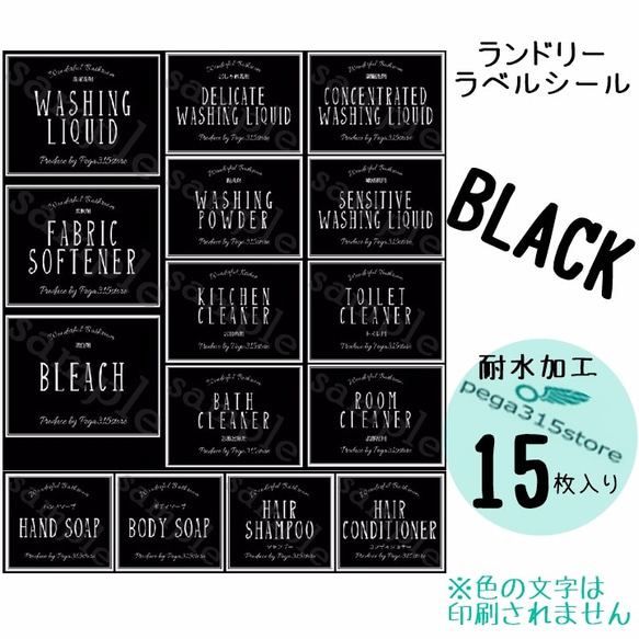 【送料無料】ラベルシール　ランドリー　耐水加工　 シンプル C BLACK　15枚SET♪