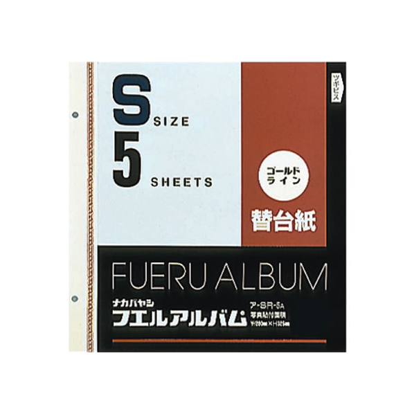 ナカバヤシ 替台紙 2穴 S ゴールドライン 5枚 F825157-ｱ-SR-5A