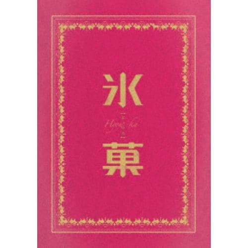 【DVD】氷菓 愛蔵版