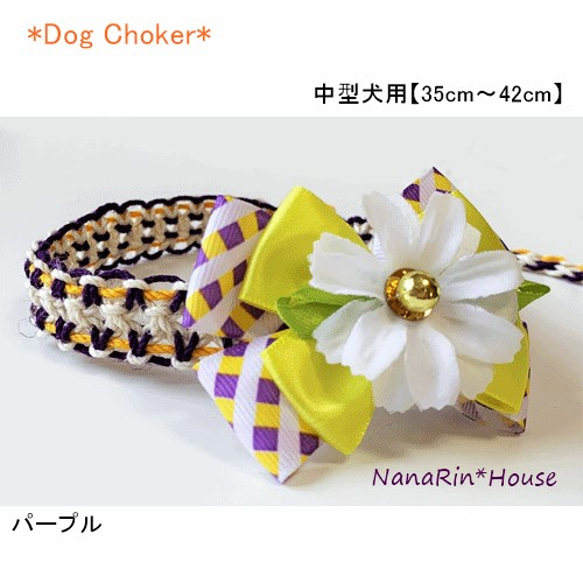 【セール中!!】完成品（中型犬用）ワンコチョーカー【チェック柄飾り】