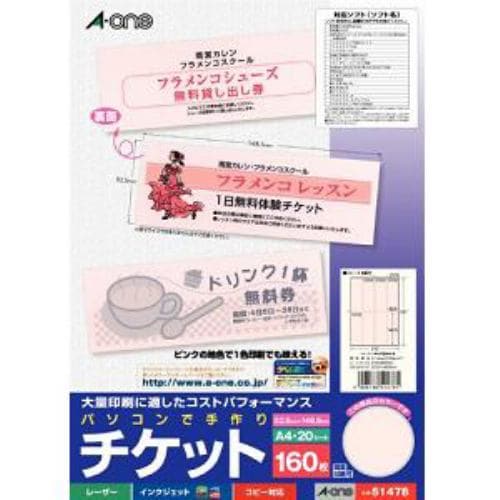 エーワン 51478各種プリンタ兼用紙ピンク A4判 8面 半券なしタイプ