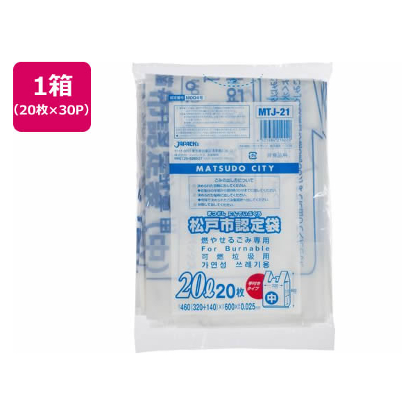 ジャパックス 松戸市指定 燃やせるごみ用 20L 20枚×30P 取手付 FC394RG-MTJ21