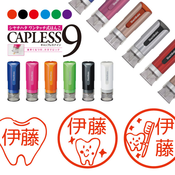 送料無料 シャチハタ キャップレス９ はんこ 歯医者 スタンプ シヤチハタ CAPLESS9 ワンタッチ式