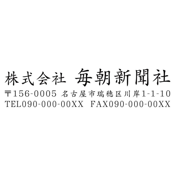 会社印9 社印 住所印 ブラザースタンプ 有効印面サイズ23mmx66mm