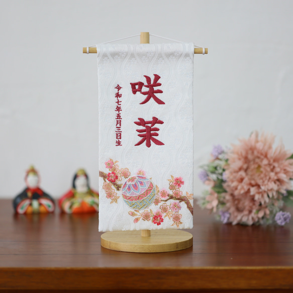 7色から選べる♪小さく可愛いお名前旗♪【刺繍の名前旗/命名旗/京都金襴】【スタンド付】ひな祭り