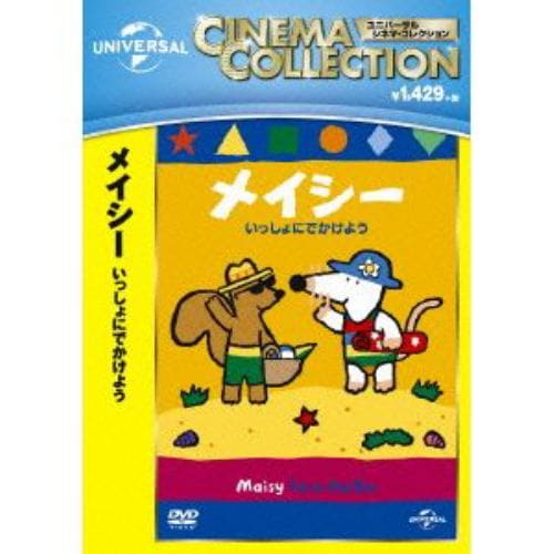 【DVD】メイシー いっしょにでかけよう