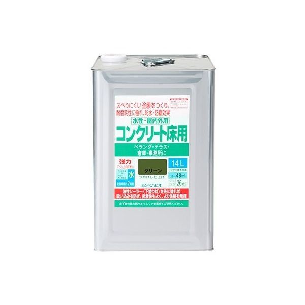 カンペハピオ 水性コンクリート床用 グリーン 14L 477654111140 1個 64-1156-13（直送品）