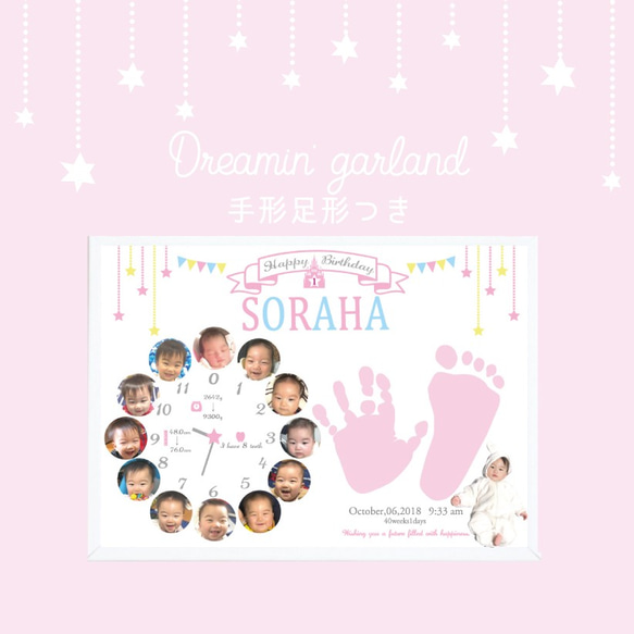 Dreamin garland♡手形足形付き♡成長時計 バースデーポスター ベビーポスター