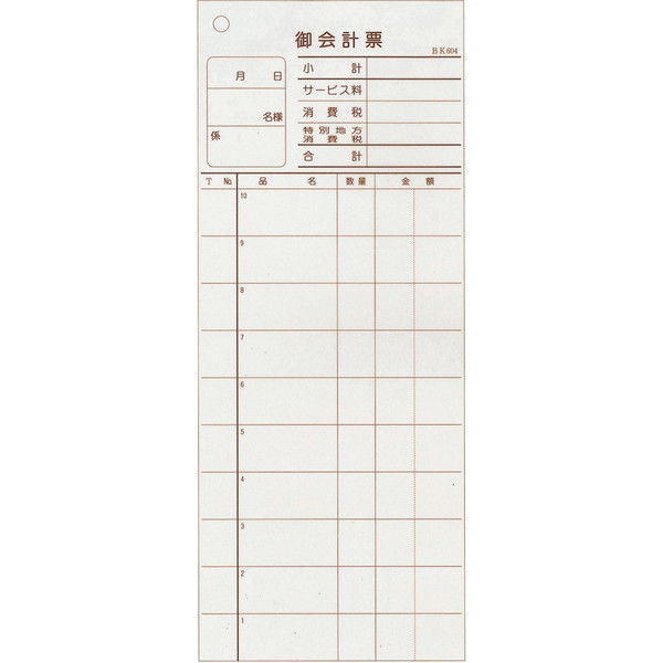 会計伝票 多状ミシン入り2枚複写 （50枚組・20冊入） K 大黒工業