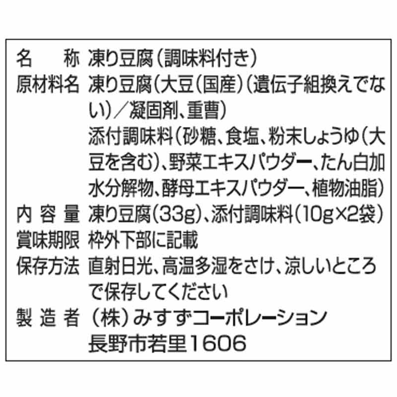 アンパンマン こうや豆腐 味だし付き