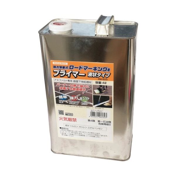 新富士バーナー 新富士 ロードマーキング用プライマー アスファルト専用 液状タイプ 4L RM-503 1缶(1個) 353-9625（直送品）