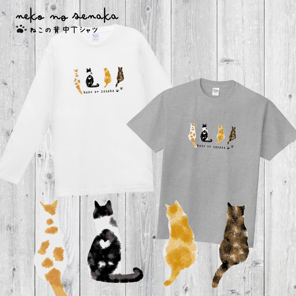 猫の背中☆Ｔシャツ（半袖／長袖）猫 ねこ ネコ 猫好き 猫イラスト