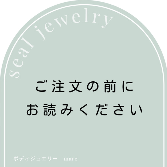 ☆ご注文の前にお読みください☆