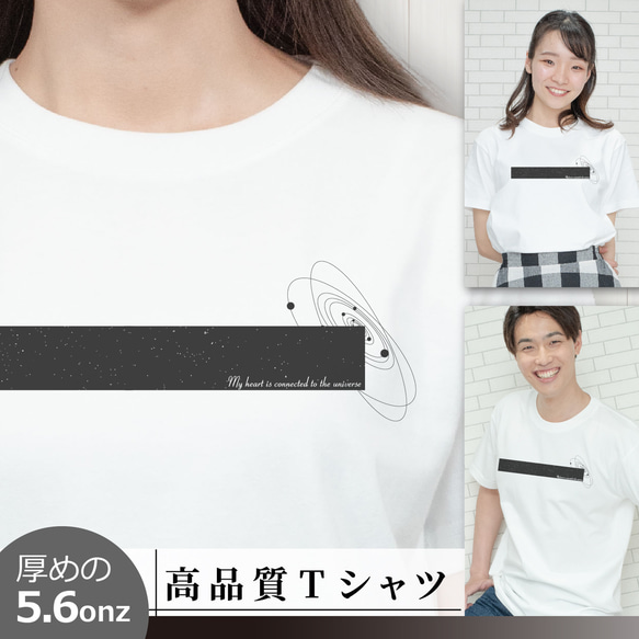 Tシャツ 心は宇宙 ロゴ 半袖 S～XL 白