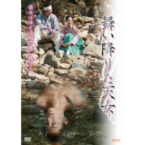 【DVD】舞い降りた天女(復刻スペシャルプライス版)