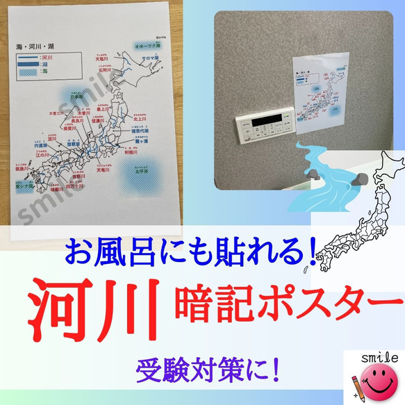 白地図で覚える　日本の河川・海・湖ポスター　お風呂ポスター　暗記ポスター　中学受験　社会　小学生　中学生