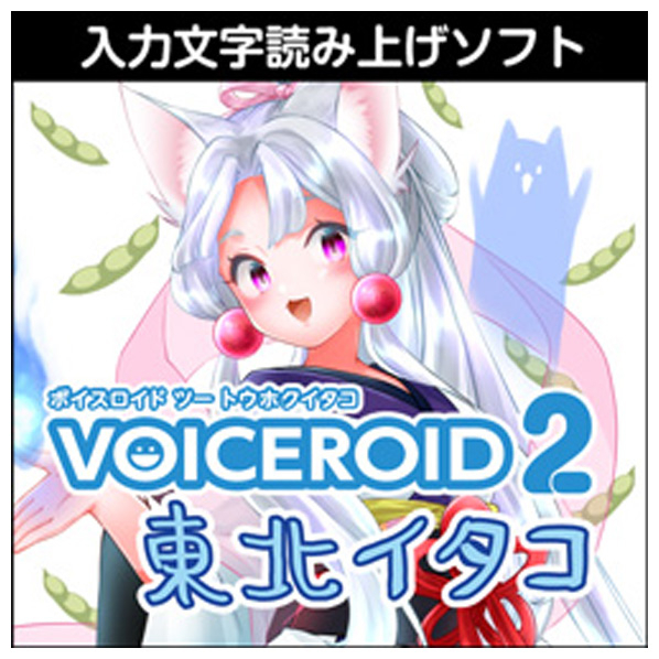 AHS VOICEROID 2 東北イタコ ダウンロード版 [Win ダウンロード版] DLVOICEROID2ﾄｳﾎｸｲﾀｺWDL