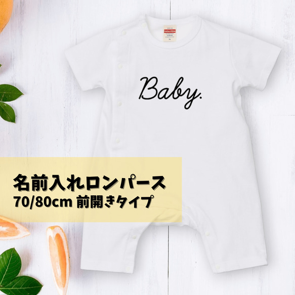 【ロンパース】筆記体＜名前入れ＞Tシャツ　出産祝い☆兄弟や家族のお揃いコーデ☆プレゼントに最適