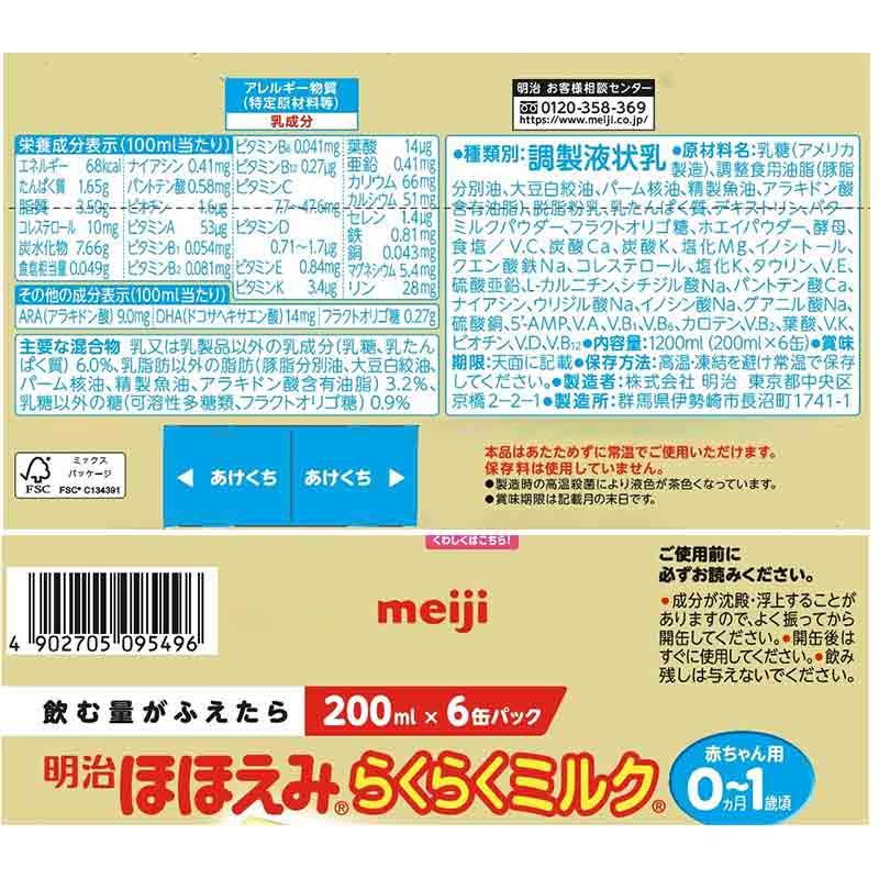 ほほえみ らくらくミルク 続けてらくらくセット2 アタッチメント付