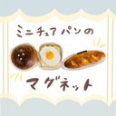 ミニチュアパンのマグネット