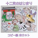 十二支のはじまり   イラスト素材  コピー用紙