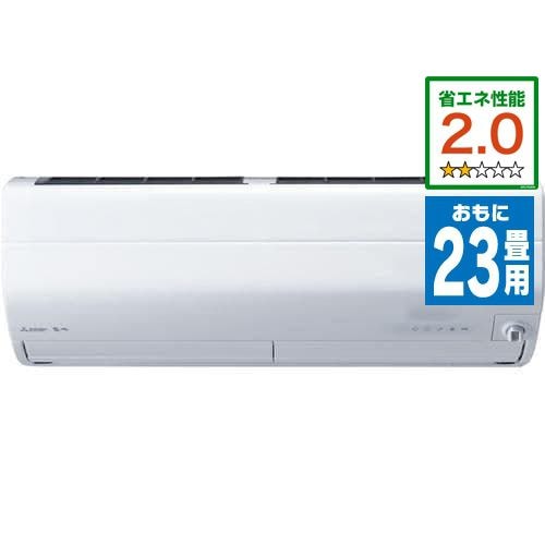 【推奨品】三菱電機 MSZ-ZW7122S-W ルームエアコン 霧ケ峰 Zシリーズ 主に23畳（単相200V） ピュアホワイト