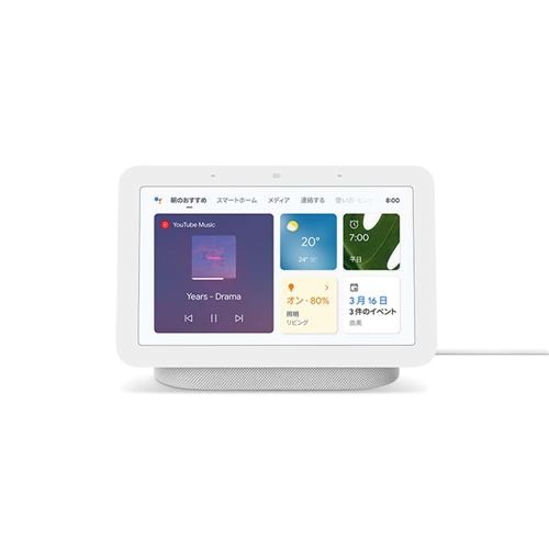 Google GA01331-JP スマートディスプレイ Google Nest Hub(第2世代) 7インチ チョーク