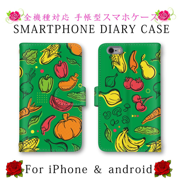 ほぼ全機種対応 スマホケース 手帳型 野菜 スマホカバー スマートフォンケース 定期入れ android