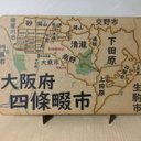 大阪府四條畷市パズル