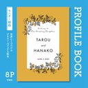 オリジナルプロフィールブック 8Pver モニター版