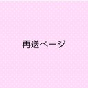 再送のための手続き料金